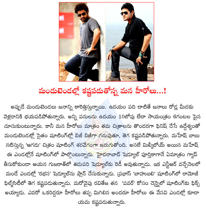 ntr,mahesh babu,rabhasa,aagadu,raviteja,power,summer,tollywood heroes shooting in summer  ntr, mahesh babu, rabhasa, aagadu, raviteja, power, summer, tollywood heroes shooting in summer